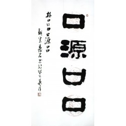 Chinese Clerical Script Painting - CNAG011329