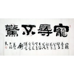 Chinese Clerical Script Painting - CNAG008400