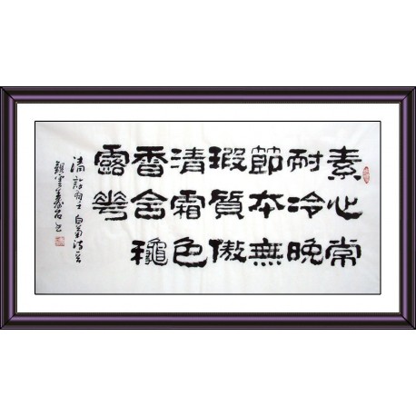 Chinese Calligraphy Painting - CNAG008737