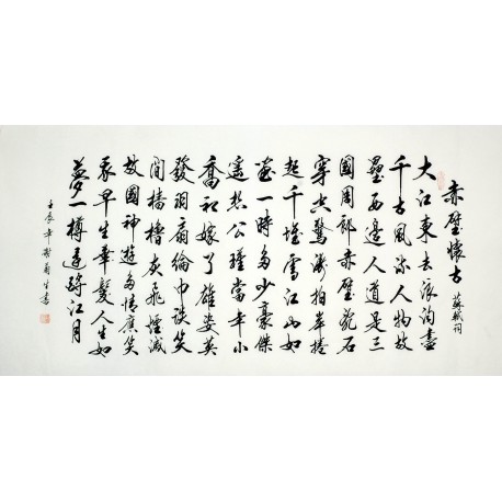 Chinese Cursive Scripts Painting - CNAG010150
