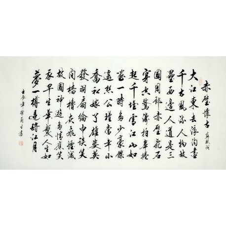 Chinese Cursive Scripts Painting - CNAG010157