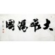 Chinese Calligraphy Painting - CNAG010232