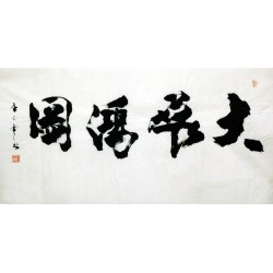 Chinese Calligraphy Painting - CNAG010232