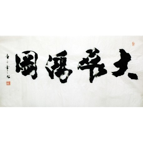 Chinese Calligraphy Painting - CNAG010232