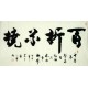 Chinese Calligraphy Painting - CNAG010233
