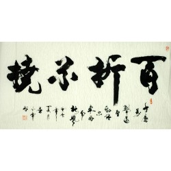 Chinese Calligraphy Painting - CNAG010233