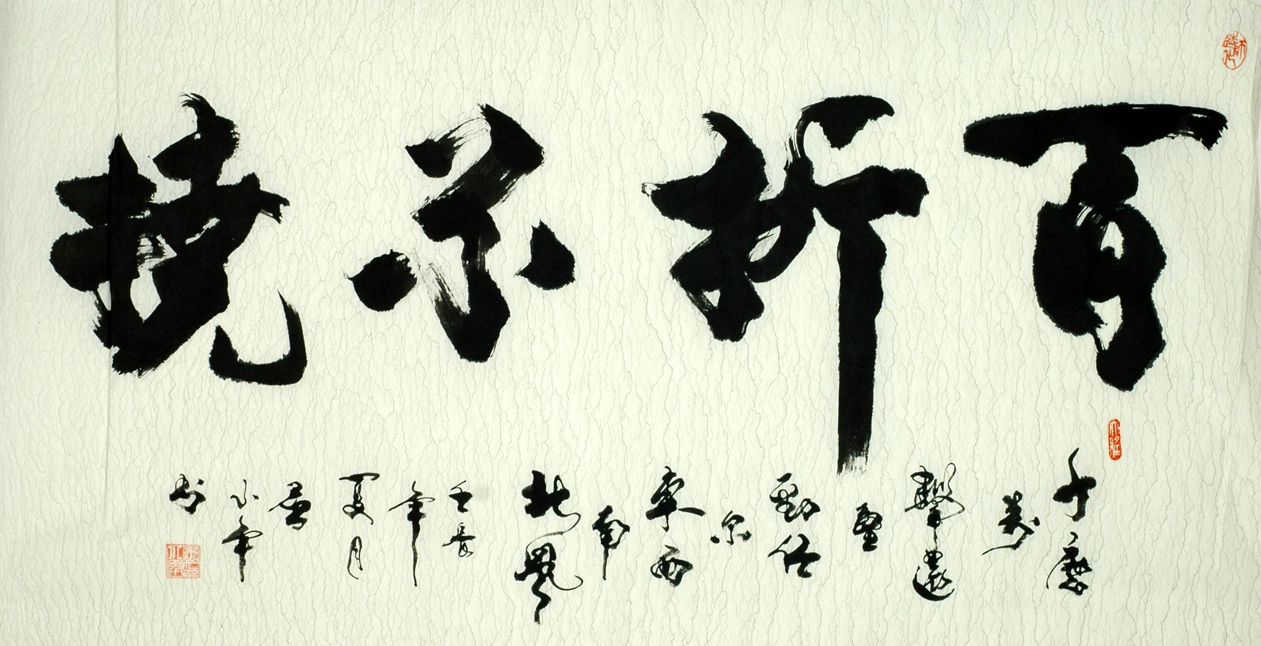 Chinese Calligraphy Painting - CNAG010233