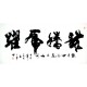 Chinese Calligraphy Painting - CNAG010234