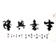 Chinese Cursive Scripts Painting - CNAG010236