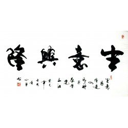 Chinese Cursive Scripts Painting - CNAG010236