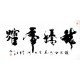 Chinese Cursive Scripts Painting - CNAG010237
