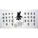 Chinese Cursive Scripts Painting - CNAG010582