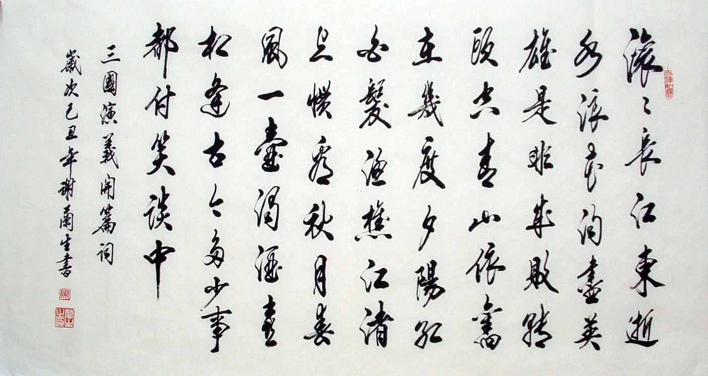 Chinese Regular Script Painting - CNAG010688