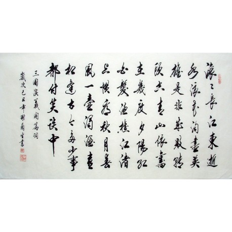 Chinese Regular Script Painting - CNAG010689