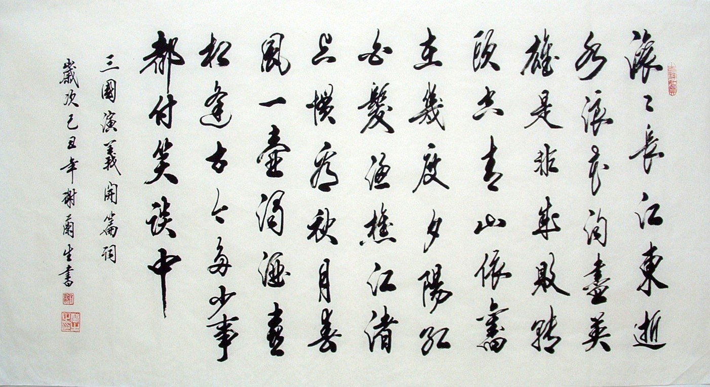 Chinese Regular Script Painting - CNAG010689