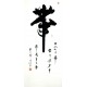 Chinese Cursive Scripts Painting - CNAG010694
