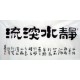 Chinese Calligraphy Painting - CNAG010770
