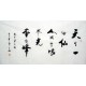 Chinese Calligraphy Painting - CNAG010803