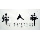 Chinese Calligraphy Painting - CNAG010830