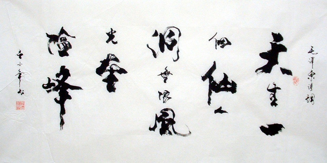 Chinese Calligraphy Painting - CNAG010831