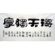 Chinese Calligraphy Painting - CNAG010839