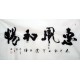 Chinese Calligraphy Painting - CNAG010849