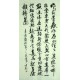 Chinese Calligraphy Painting - CNAG010868