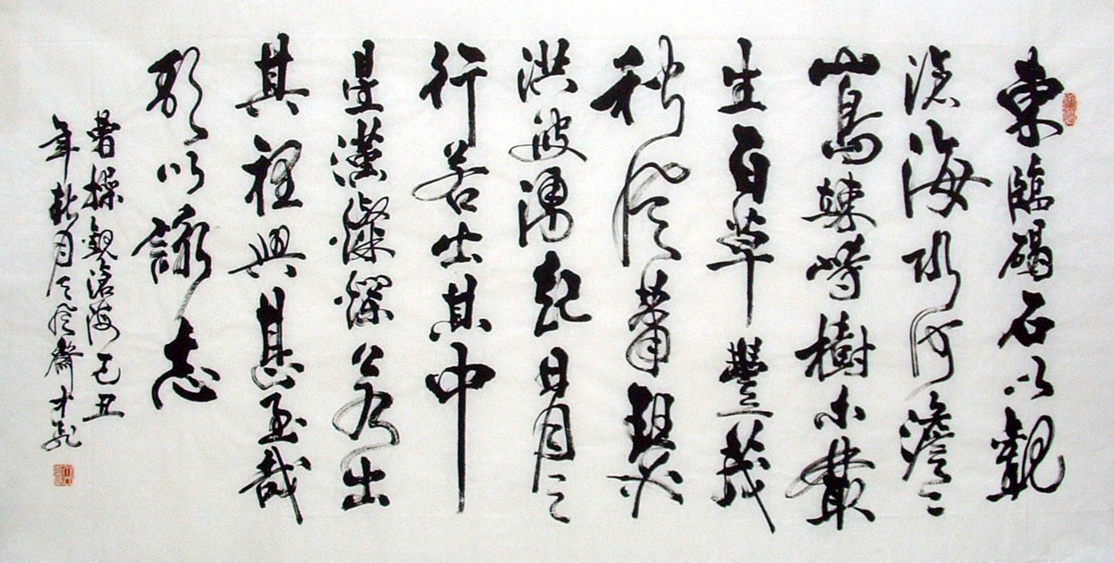 Chinese Calligraphy Painting - CNAG010872