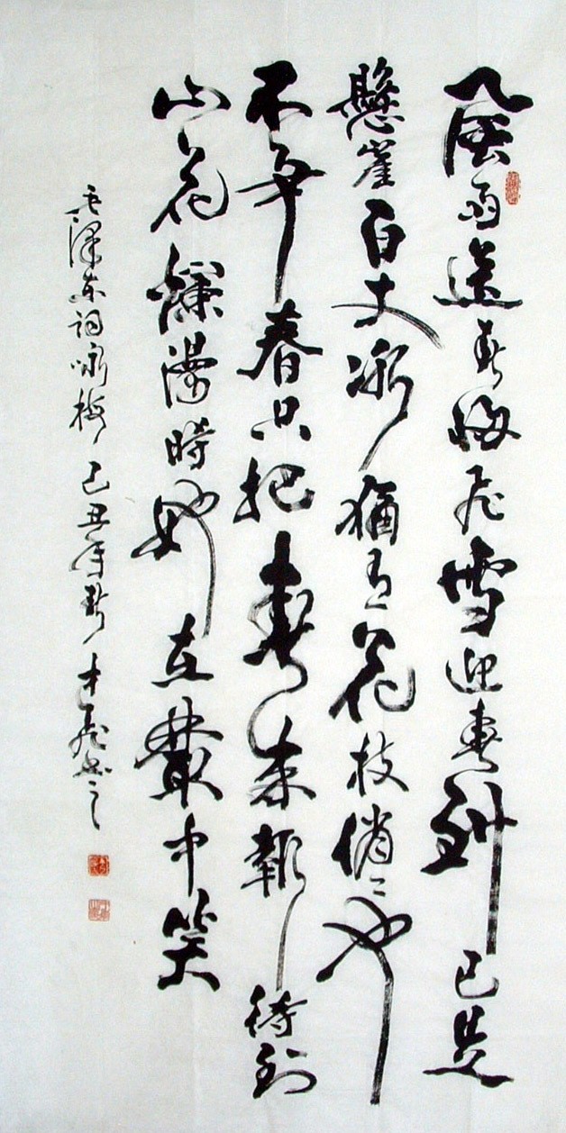 Chinese Calligraphy Painting - CNAG010873