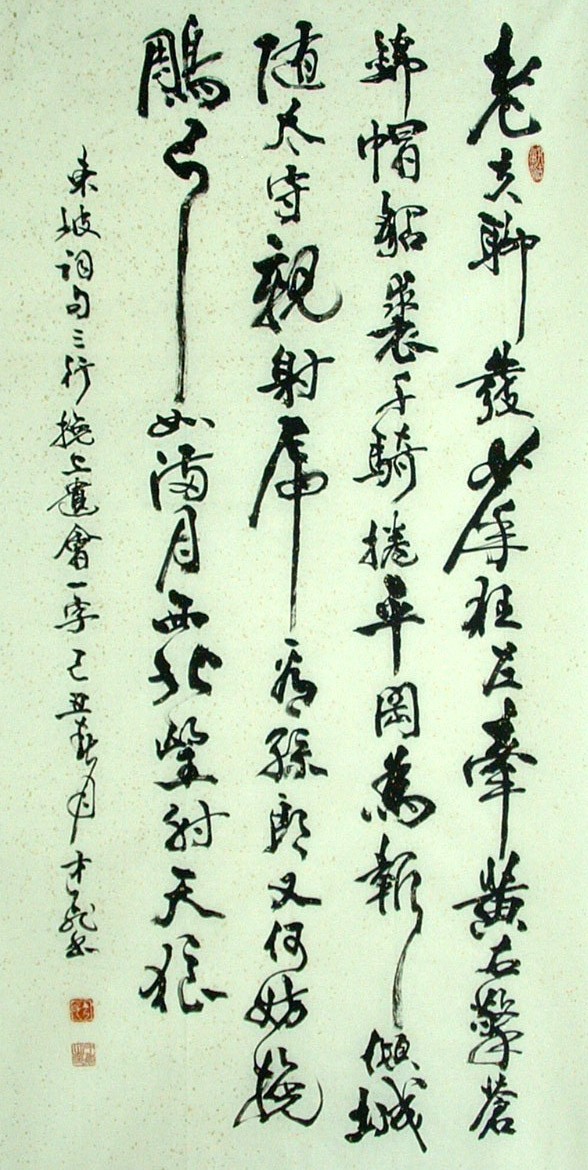 Chinese Calligraphy Painting - CNAG010876