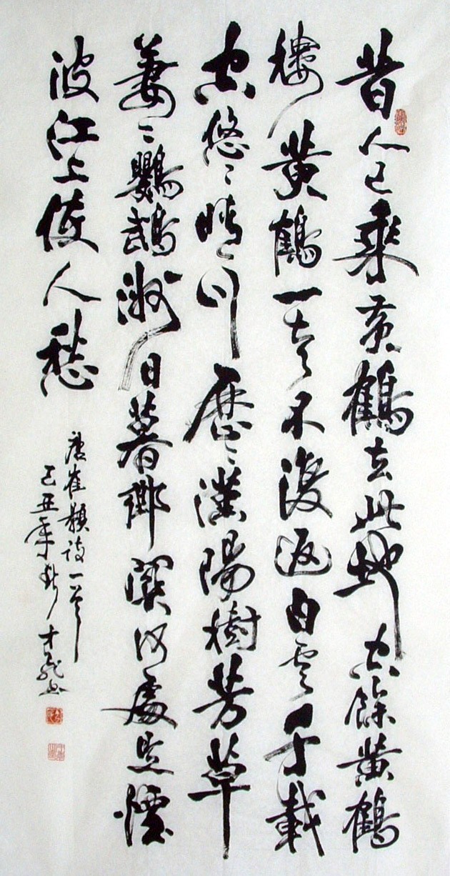 Chinese Calligraphy Painting - CNAG010877