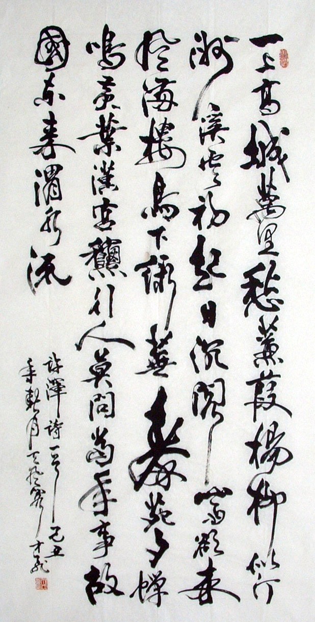 Chinese Calligraphy Painting - CNAG010878