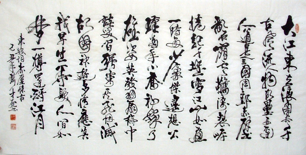 Chinese Calligraphy Painting - CNAG010881