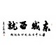 Chinese Calligraphy Painting - CNAG010883