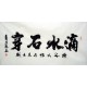 Chinese Calligraphy Painting - CNAG010887