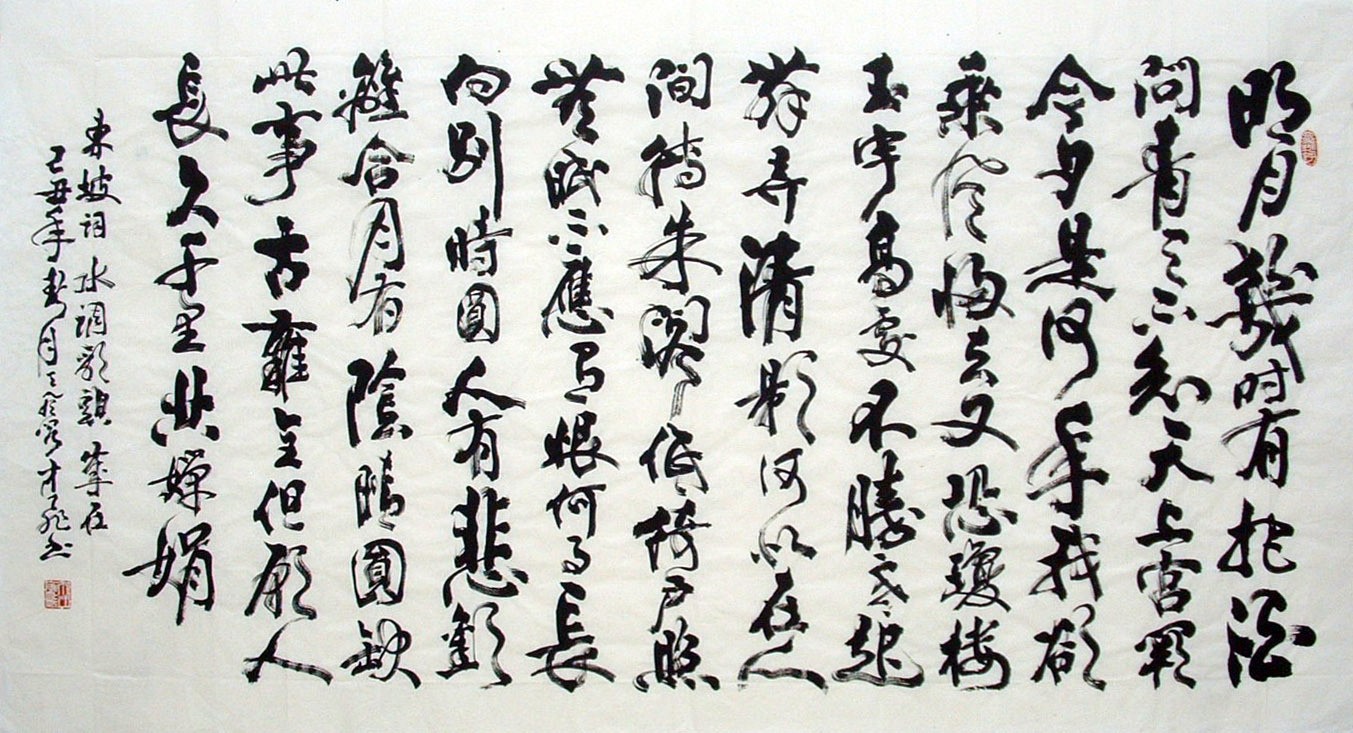 Chinese Calligraphy Painting - CNAG010901