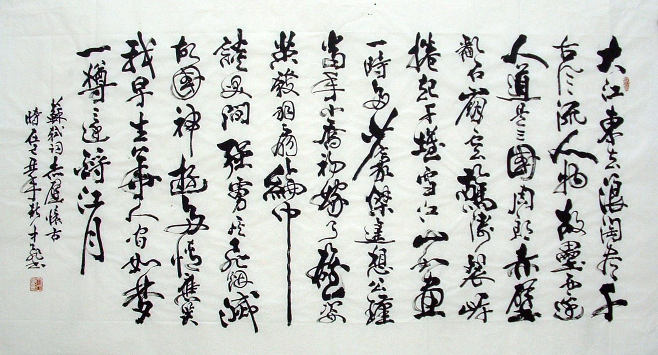 Chinese Calligraphy Painting - CNAG010902