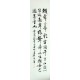 Chinese Cursive Scripts Painting - CNAG010953