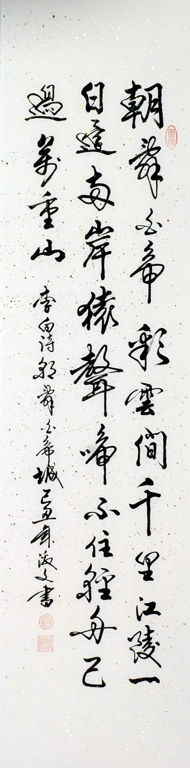 Chinese Cursive Scripts Painting - CNAG010955