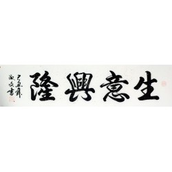 Chinese Cursive Scripts Painting - CNAG010958