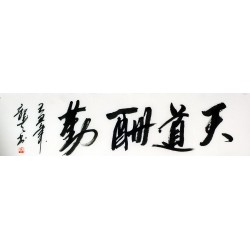 Chinese Cursive Scripts Painting - CNAG010968