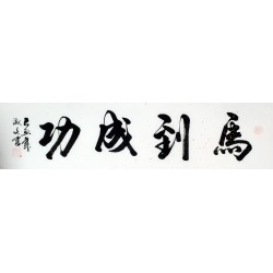 Chinese Cursive Scripts Painting - CNAG010969