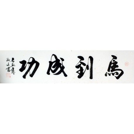Chinese Cursive Scripts Painting - CNAG010969