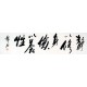 Chinese Cursive Scripts Painting - CNAG010974