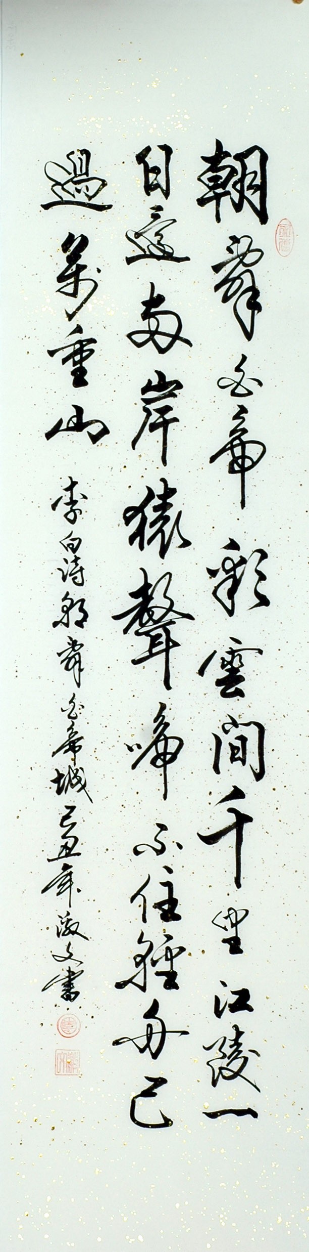 Chinese Cursive Scripts Painting - CNAG010978