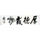 Chinese Cursive Scripts Painting - CNAG011003