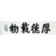 Chinese Cursive Scripts Painting - CNAG011004