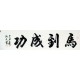 Chinese Cursive Scripts Painting - CNAG011006