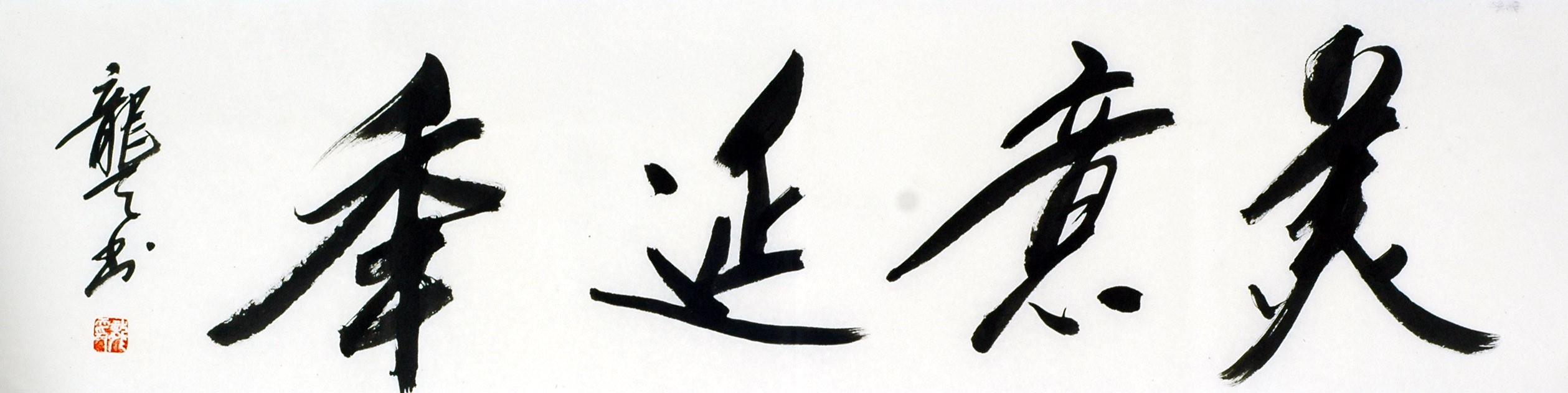 Chinese Cursive Scripts Painting - CNAG011009