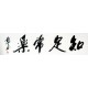Chinese Cursive Scripts Painting - CNAG011010